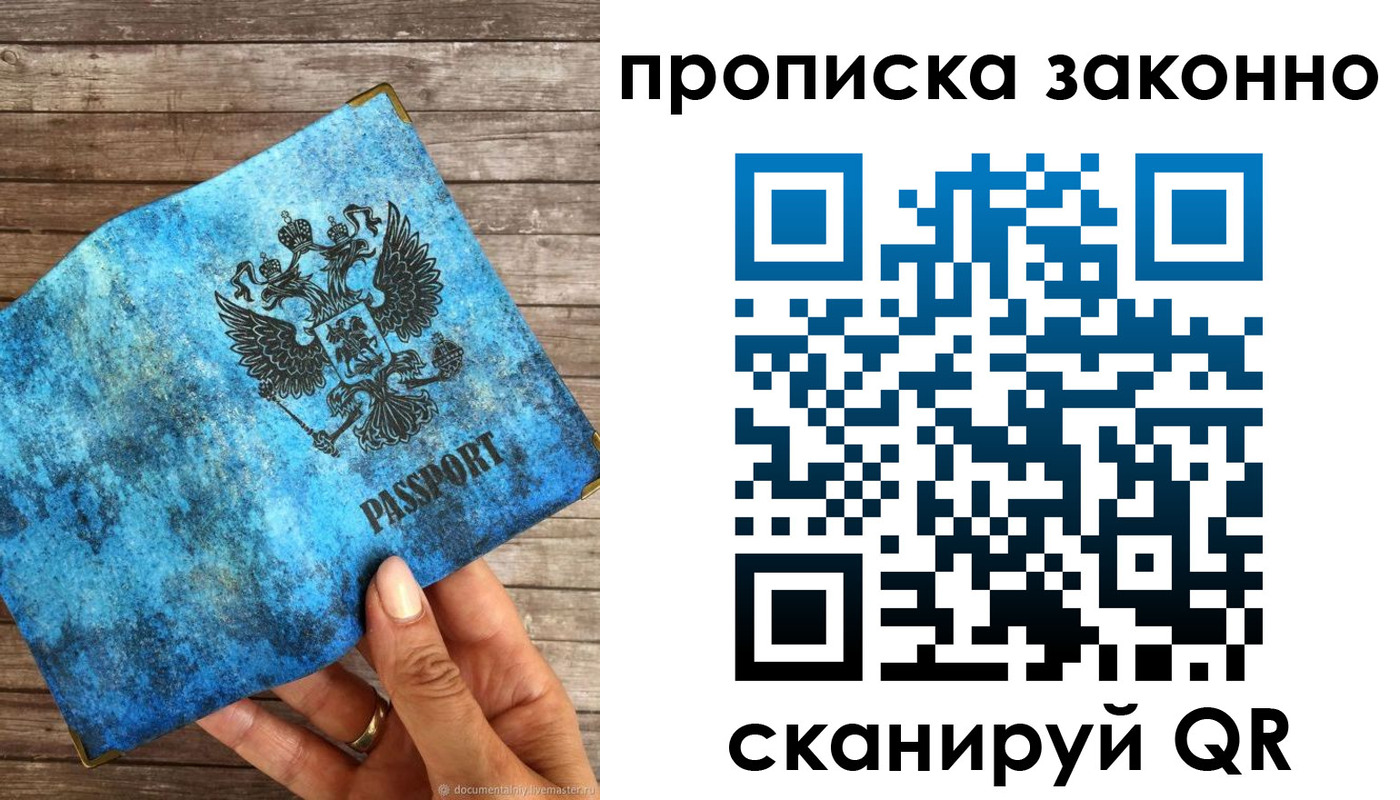 прописка для работы в Волчанске