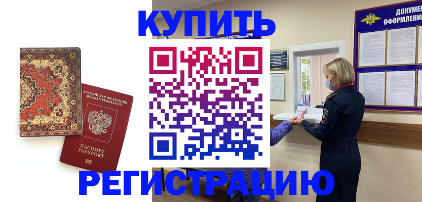 прописка для работы в Волчанске